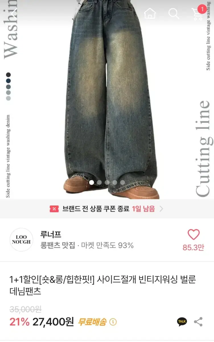 루너프 사이즈절개 빈티지워싱 벌룬데님팬츠 삽니다